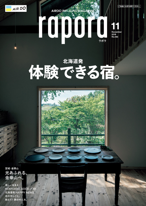 今月のrapora