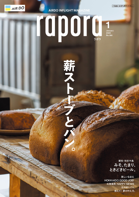 今月のrapora