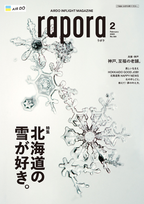 今月のrapora