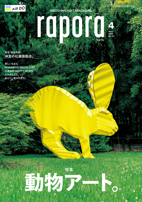 今月のrapora