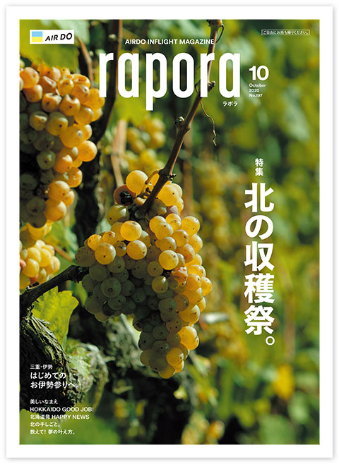 今月のrapora