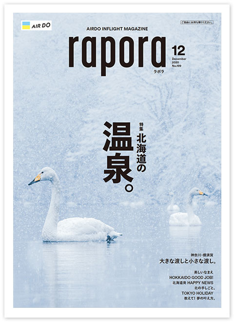 今月のrapora