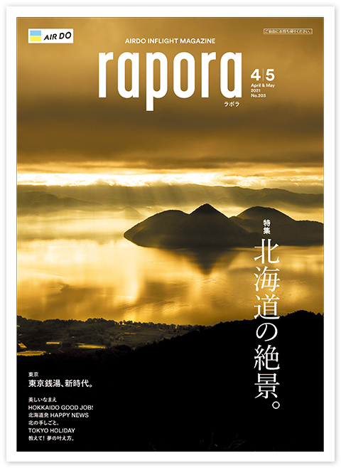 今月のrapora