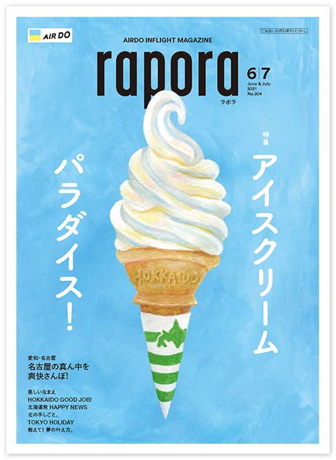今月のrapora