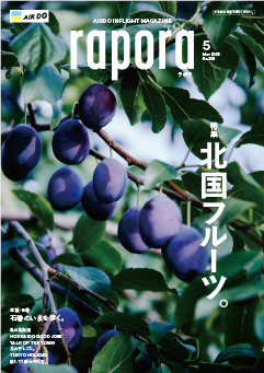 今月のrapora