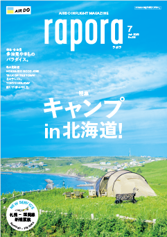 今月のrapora