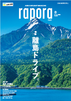 今月のrapora