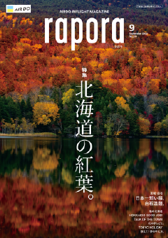 今月のrapora