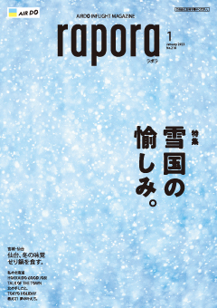 今月のrapora