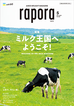 今月のrapora