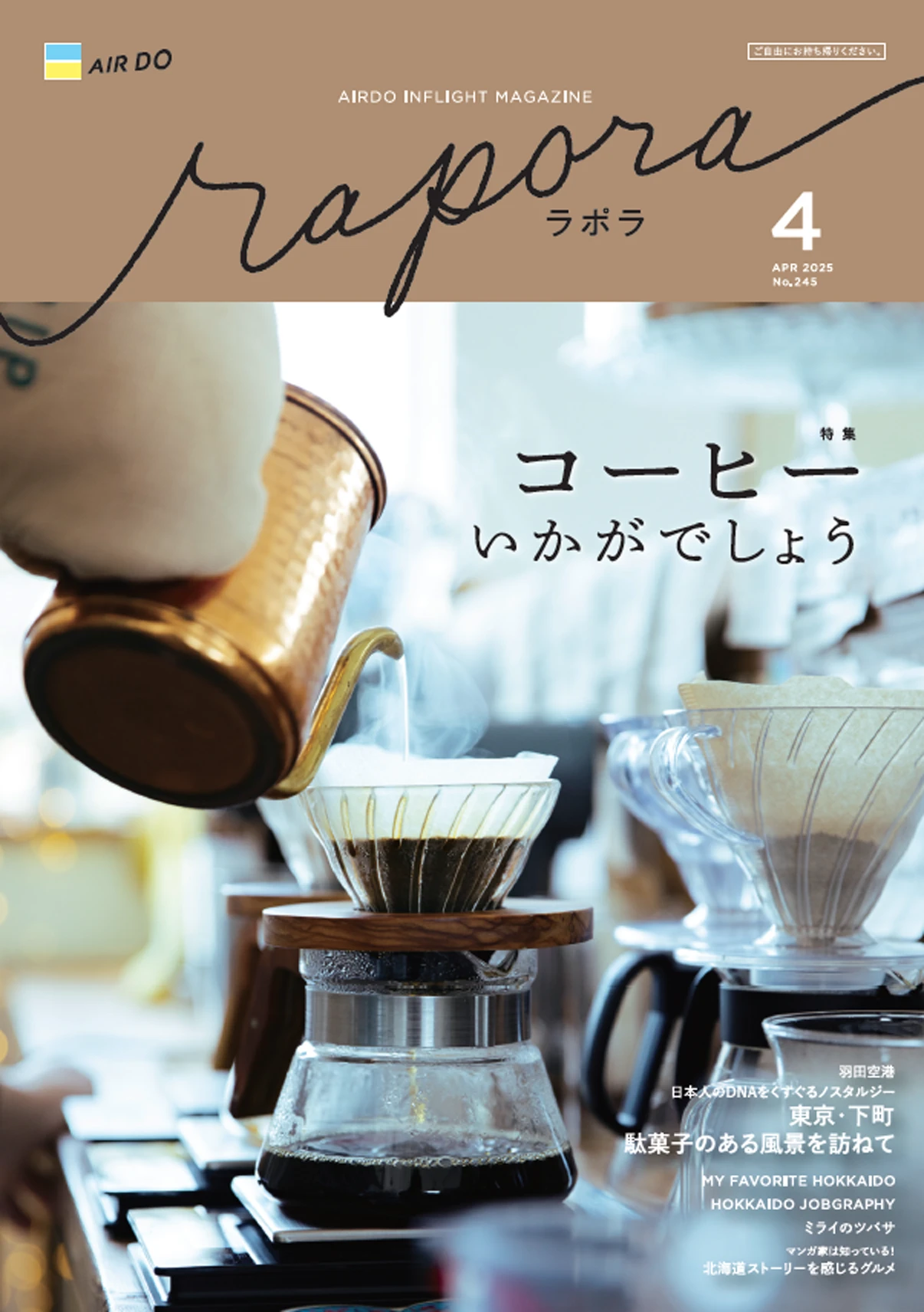 今月のrapora