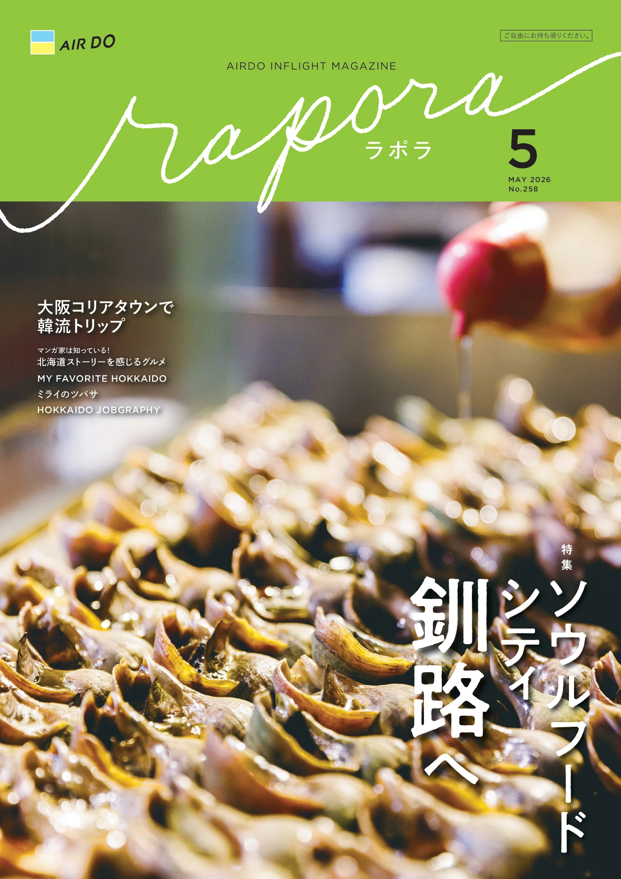今月のrapora