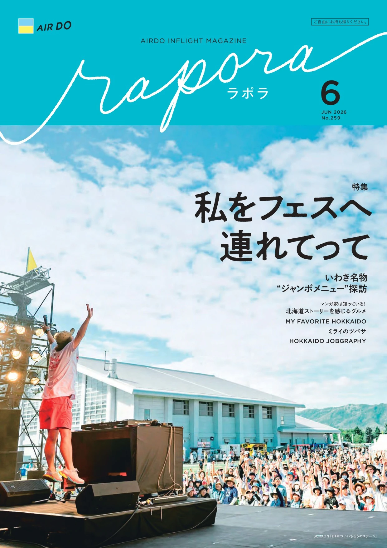 今月のrapora