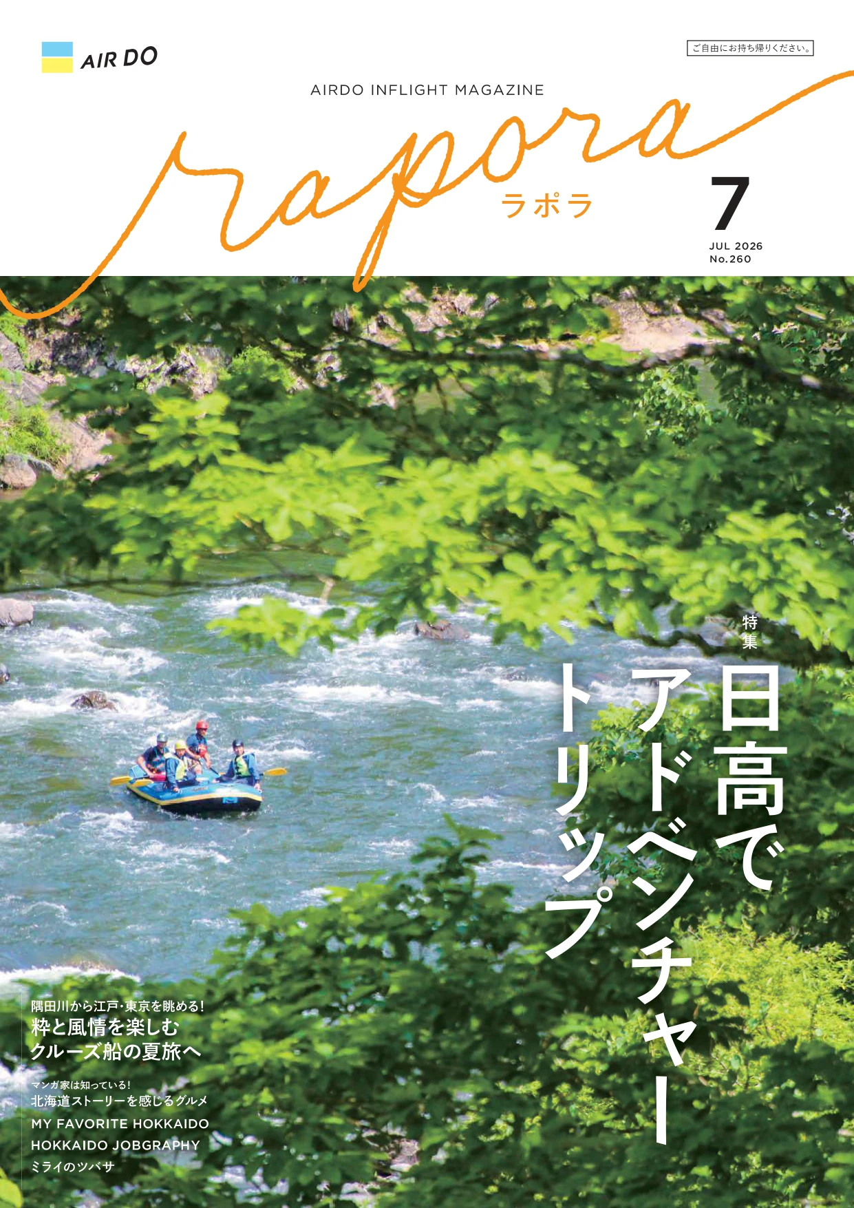 今月のrapora