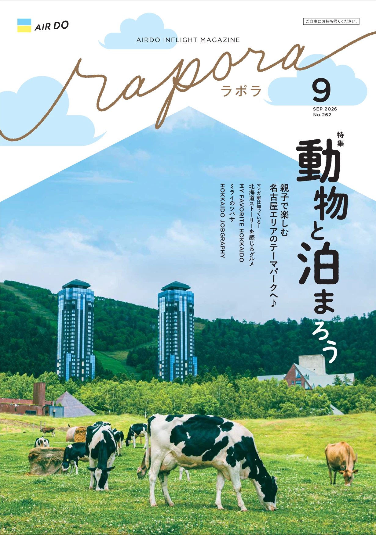 今月のrapora