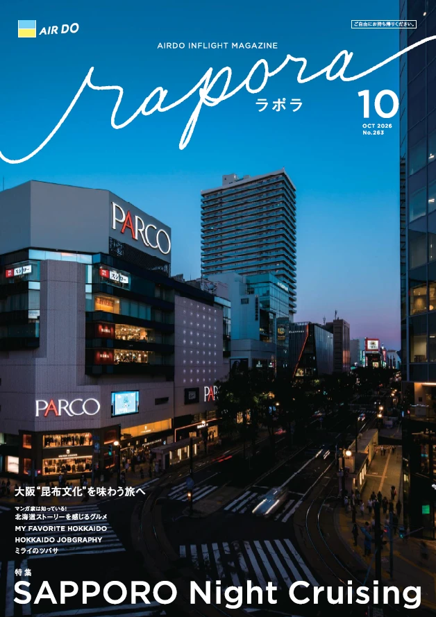 今月のrapora