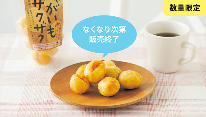 じゃがいもザクザク