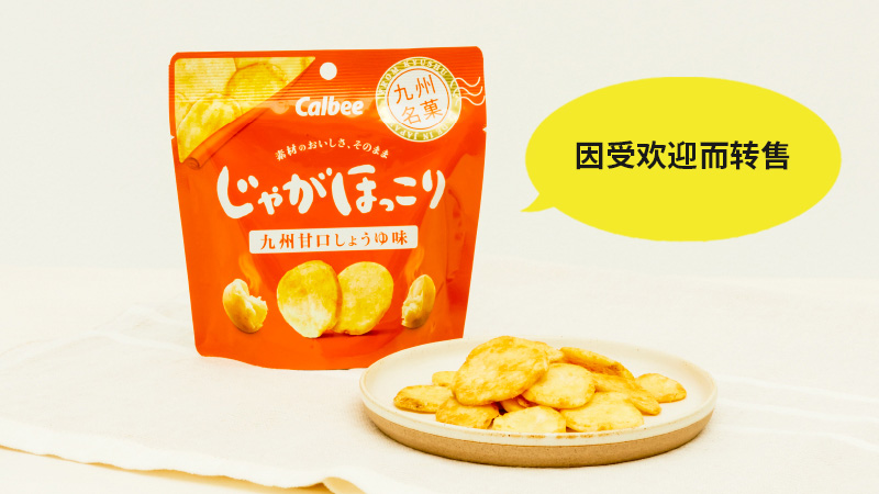 Jagahokkori薯片 九州甜口酱油味40g