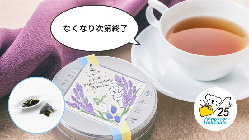 AIRDO 25th Anniversary Blend Tea