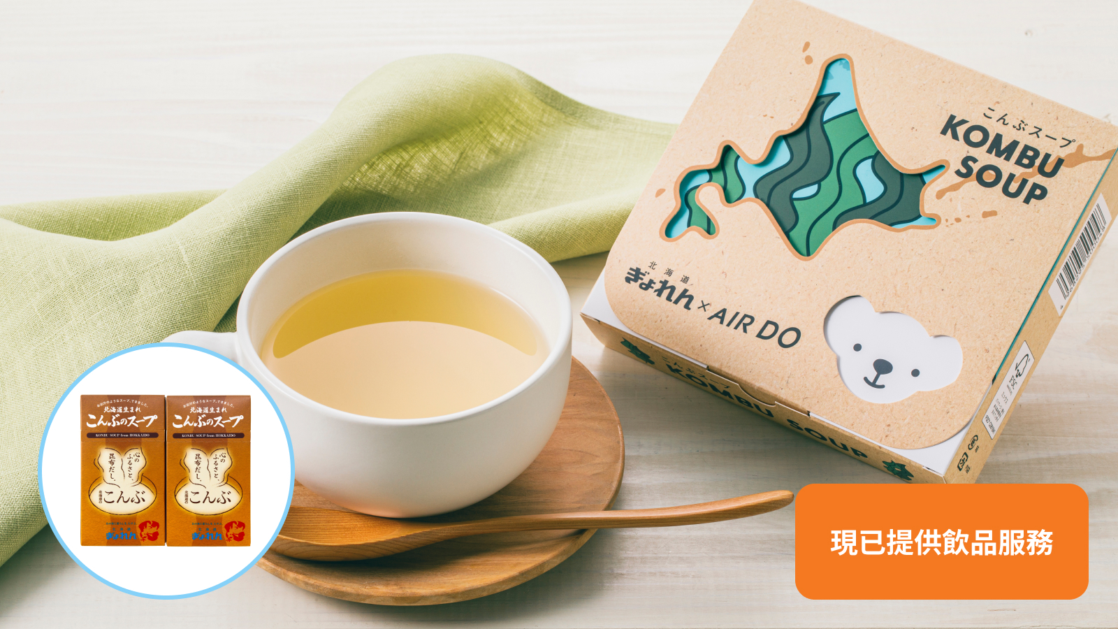 昆布湯