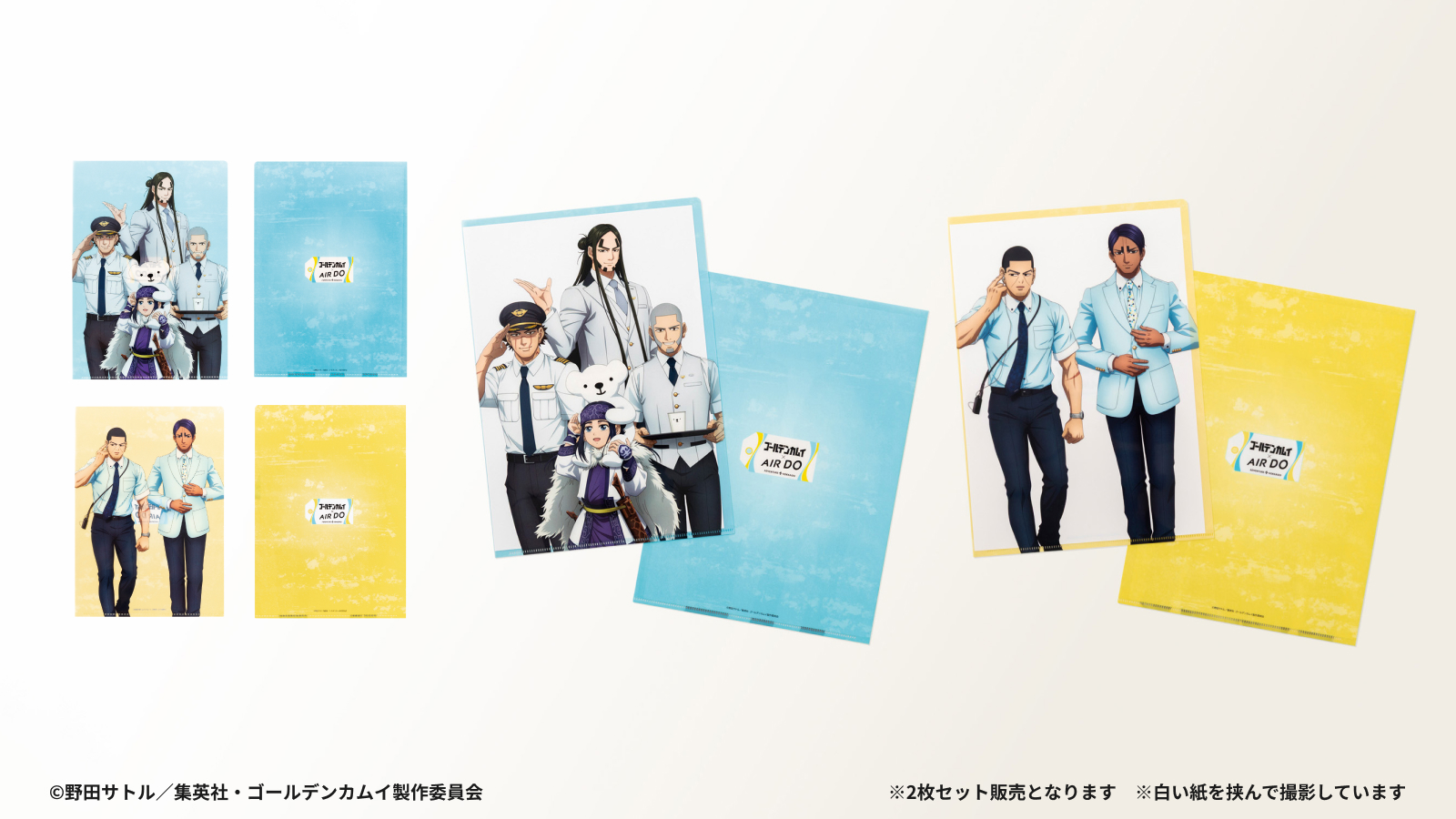 AIRDO×ゴールデンカムイコラボクリアファイル（Aパターン）