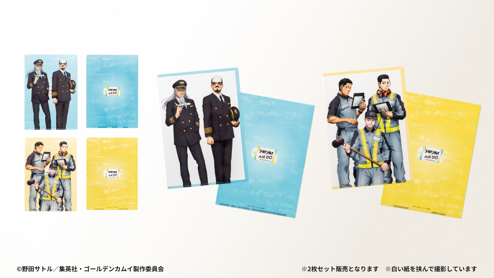 AIRDO×ゴールデンカムイコラボクリアファイル（Bパターン）