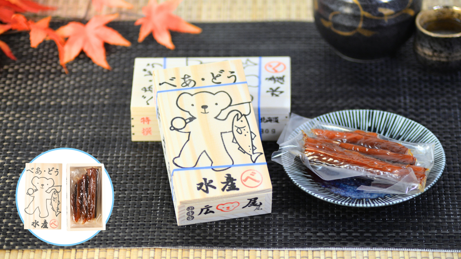 ベア・ドゥ ミニチュア鮭箱「鮭とば」入り