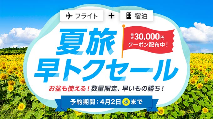 期間限定クーポン
