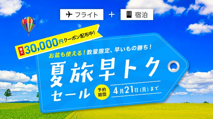 期間限定クーポン