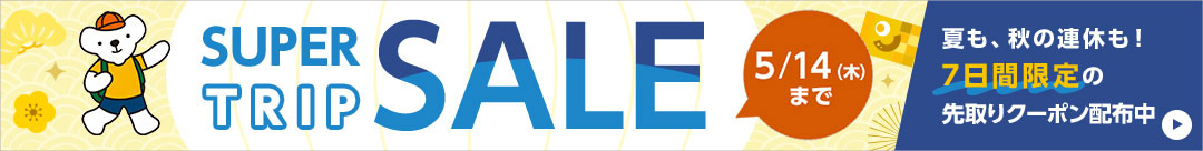 SUPER TRIP SALE
