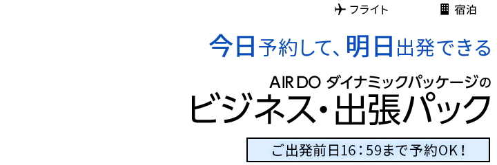 ビジネス出張