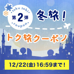 期間限定クーポン