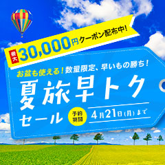 期間限定クーポン