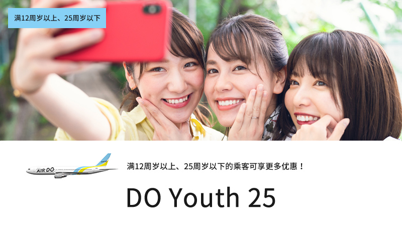 DO Youth 25